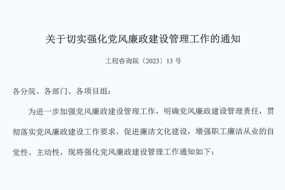 嚴(yán)把工程咨詢監(jiān)理“廉政關(guān)”中共蘇交科集團(tuán)第六黨支部 蘇交科工程管理咨詢研究院深入推進(jìn)黨風(fēng)廉政建設(shè)管理工作