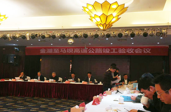 金湖至馬壩高速公路順利通過竣工驗收