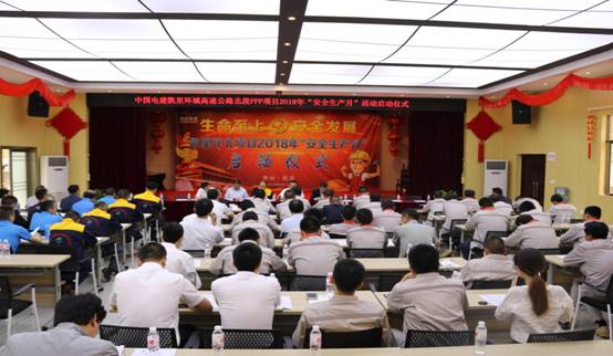 燕寧咨詢2018年安全生產(chǎn)月啟動(dòng)